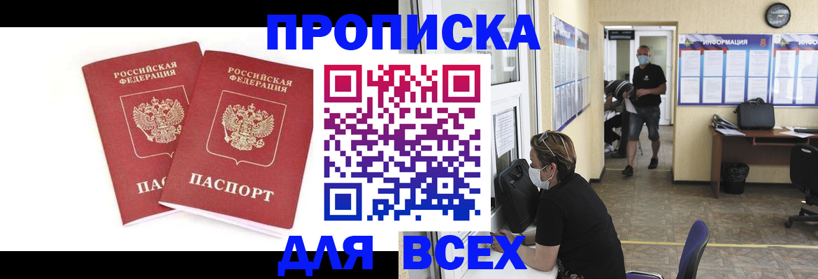 прописка для кредита в Архангельске